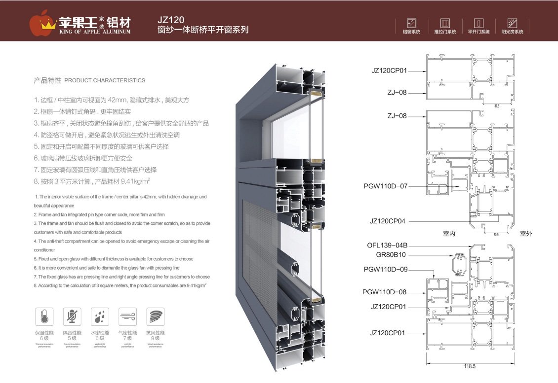 JZ120窗紗一體斷橋平開窗系列